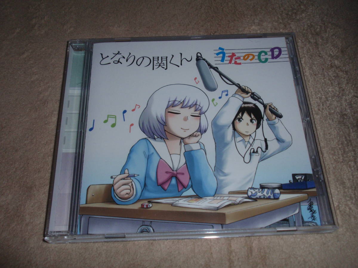 となりの関くん うたのCD　OP/ED主題歌/劇中歌　迷惑スペクタクル/Set Them Free/団欒!ロボット家族　花澤香菜/水木一郎　アニソン　_画像1