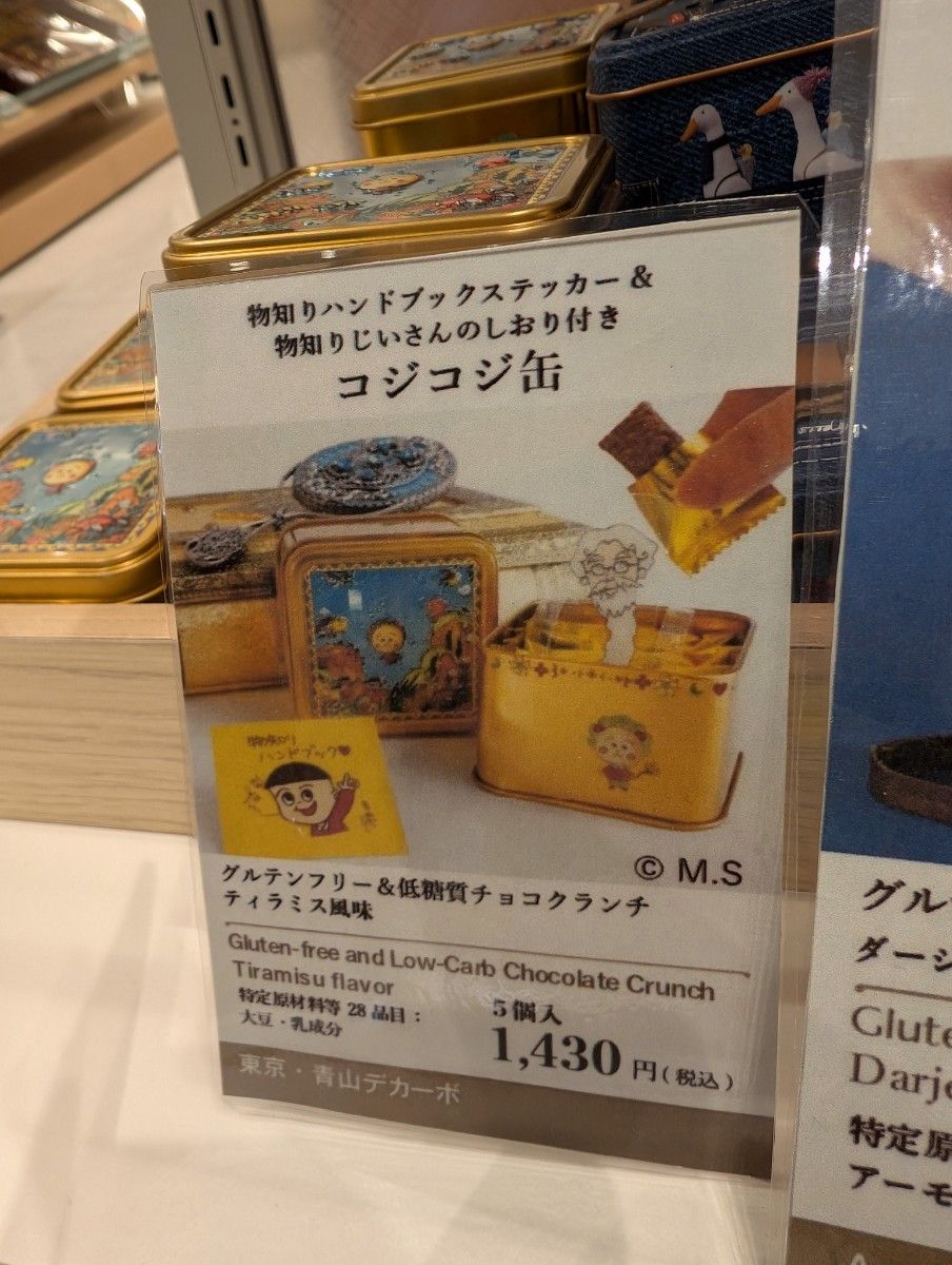 青山デカーボ コジコジ缶 と クリスマス限定お城缶 セット 青山デカーボ コジコジ缶 と クリスマス限定お城缶 セット