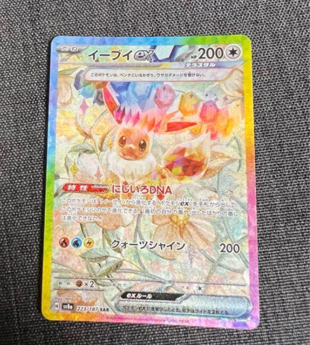 イーブイex SAR テラスタルフェスex ポケモンカード|Yahoo イーブイex SAR テラスタルフェスex ポケモンカード|Yahoo
