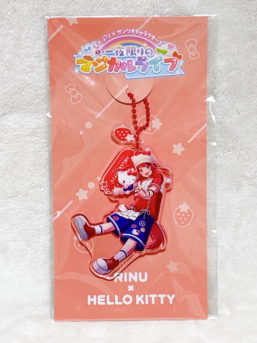すとぷり 莉犬くん サンリオコラボ 3連アクリルキーホルダー すとぷり 莉犬くん サンリオコラボ 3連アクリルキーホルダー
