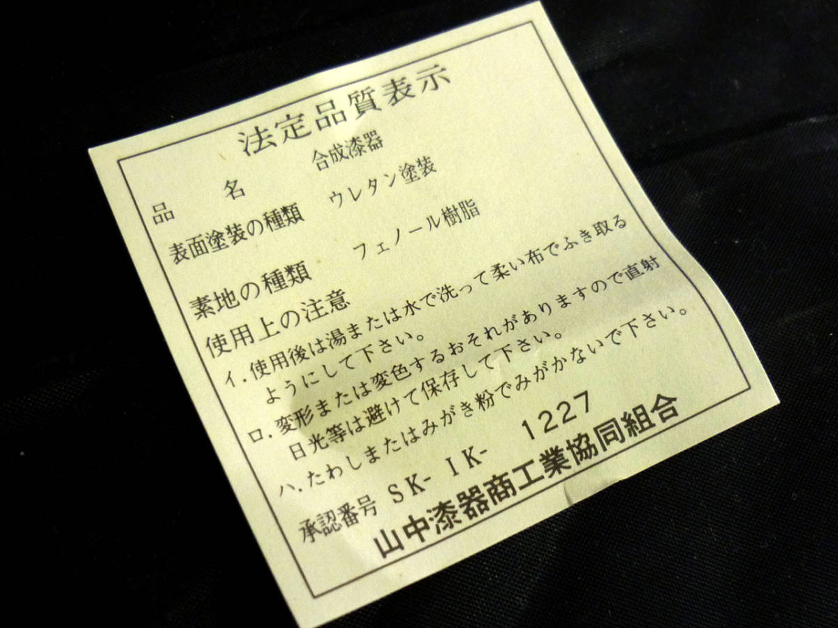 山中漆器　小吸物椀揃　盆付き　フタ付き汁椀　５客セット　新品未使用　鎌倉彫風　お買い得　ykw-t51　送料無料