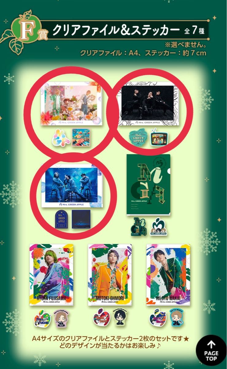 ミセス 一番くじ Mrs GREEN APPLE F賞 クリアファイル ミセス 一番くじ Mrs GREEN APPLE F賞 クリアファイル
