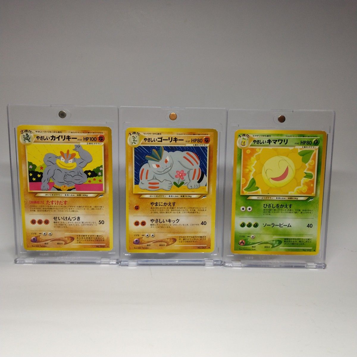 ポケモンカード 旧裏 3枚セットやさしいカイリキー やさしい ポケモンカード 旧裏 3枚セットやさしいカイリキー やさしい