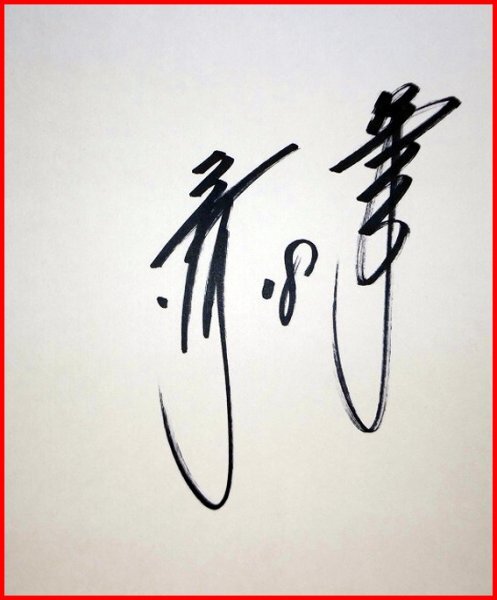 ◇巨人軍◇桑田真澄◇直筆サイン色紙◇努力と情熱の野球人 ◇巨人軍◇桑田真澄◇直筆サイン色紙◇努力と情熱の野球人