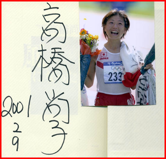 ◇2000年シドニーオリンピック金メダル◇高橋尚子(Qちゃん ◇2000年シドニーオリンピック金メダル◇高橋尚子(Qちゃん