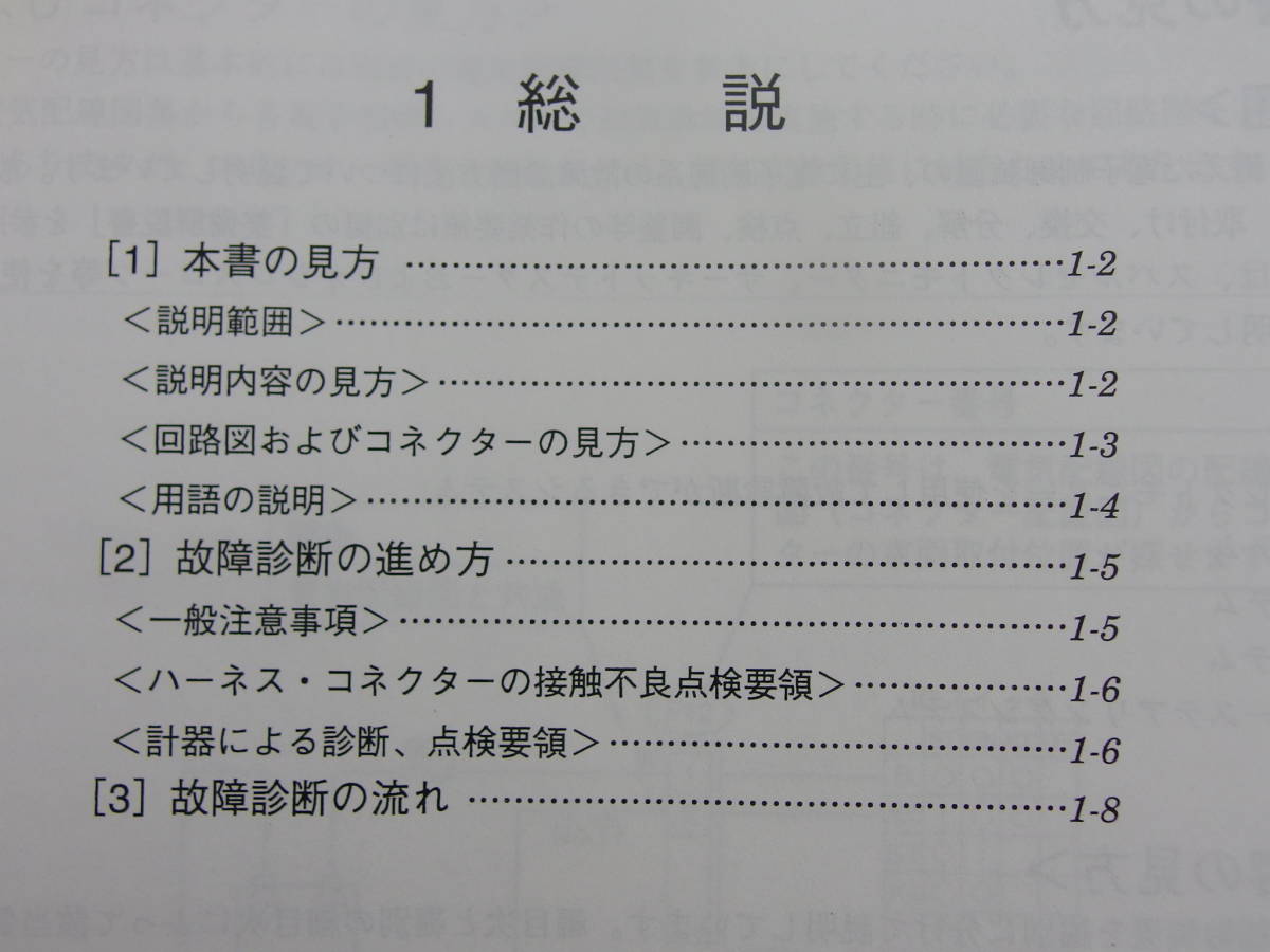 TT TV TW★サンバー 電子制御装置 故障診断書 2001-8・’01-8・区分D ★SUBARU SAMBAR・TW1 TW2 TT1 TT2 TV1 TV2_画像2