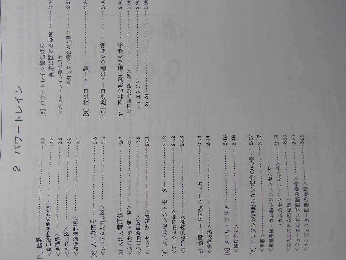 TT TV TW★サンバー 電子制御装置 故障診断書 2001-8・’01-8・区分D ★SUBARU SAMBAR・TW1 TW2 TT1 TT2 TV1 TV2_画像3