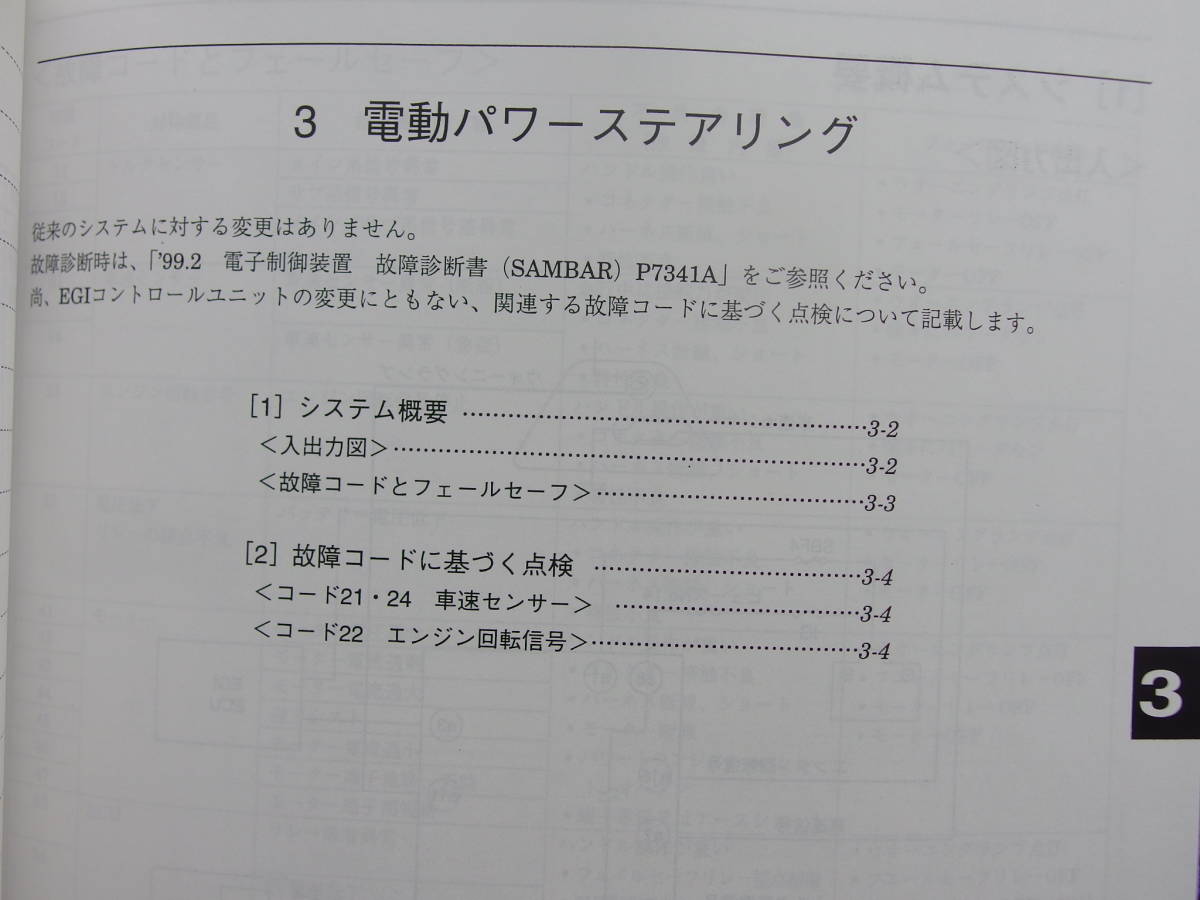 TT TV TW★サンバー 電子制御装置 故障診断書 2001-8・’01-8・区分D ★SUBARU SAMBAR・TW1 TW2 TT1 TT2 TV1 TV2_画像4