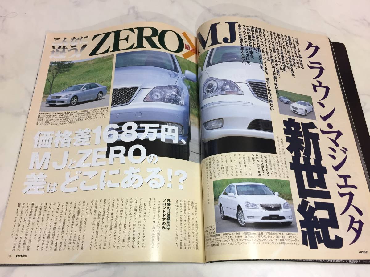 希少 VIPCAR 2004年 10月号 セルシオ アリスト クラウン マジェスタ シーマ_画像2