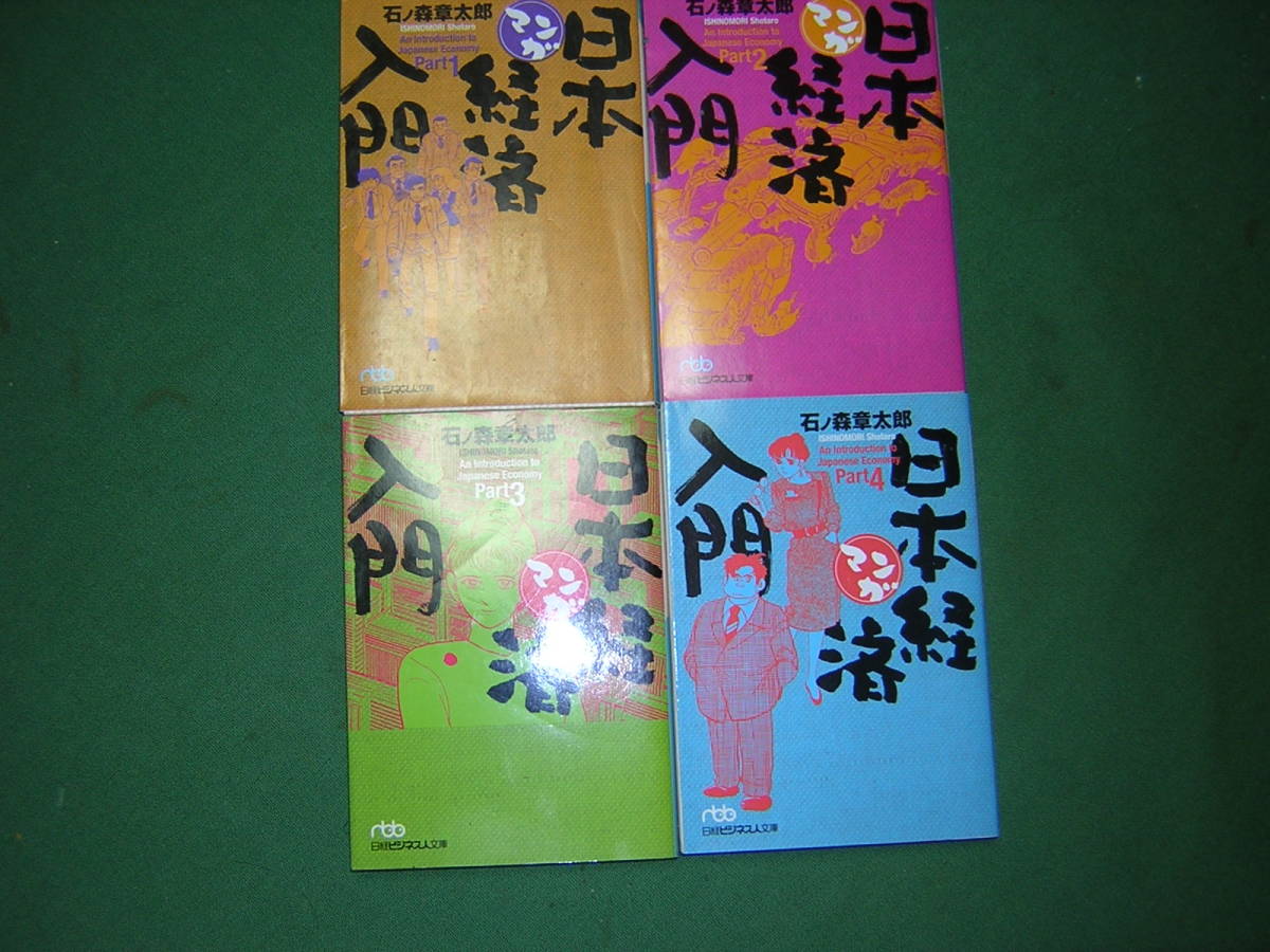 マンガ日本経済入門の値段と価格推移は 60件の売買情報を集計したマンガ日本経済入門の価格や価値の推移データを公開