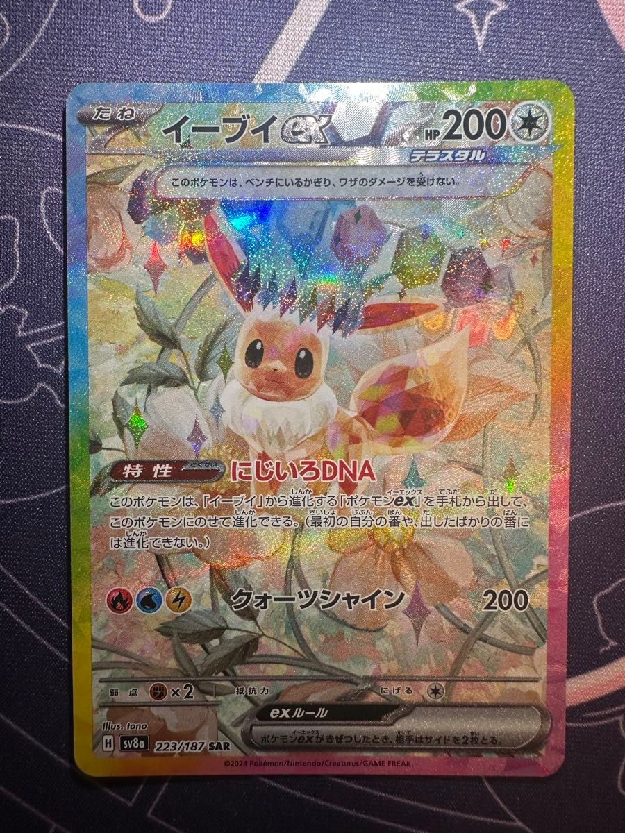 ポケモンカード テラスタルフェス イーブイex SAR|Yahoo!フリマ ポケモンカード テラスタルフェス イーブイex SAR|Yahoo!フリマ