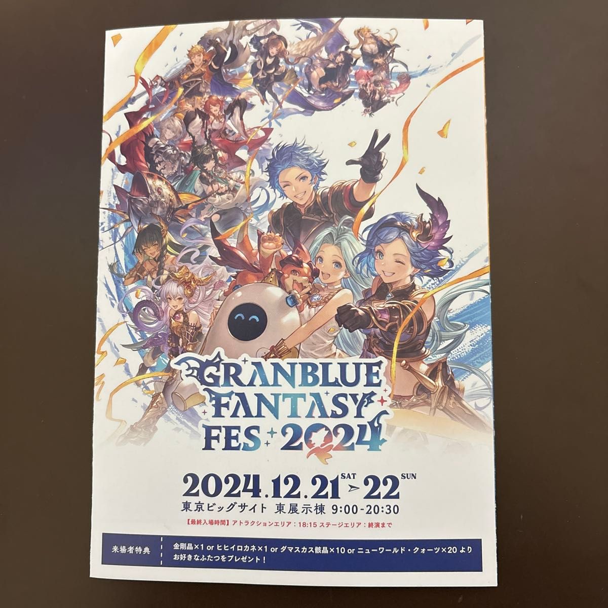 グラブルフェス 2024 リーフレット 入場特典 グラブル グラフェス グラブルフェス 2024 入場者特典