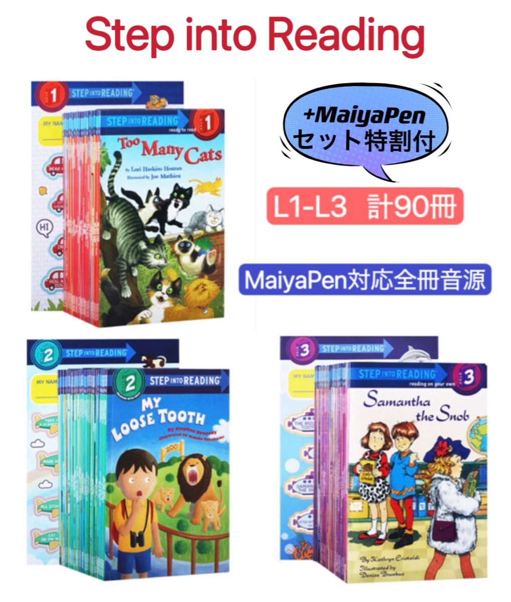 簡単からステップアップ英語絵本 マイヤペン対応 簡単からステップアップ英語絵本 マイヤペン対応 新品 step into