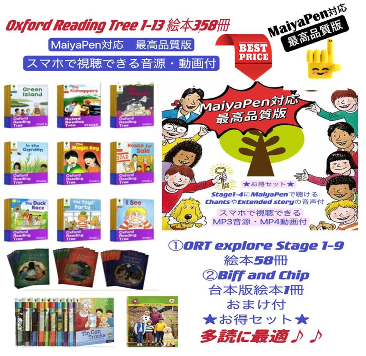 最高品質版マイヤペン対応 ORT1-13 358冊 おまけ 動画付 洋書 ORT 最高品質版マイヤペン対応 ORT1-13 358冊 おまけ 動画付 洋書