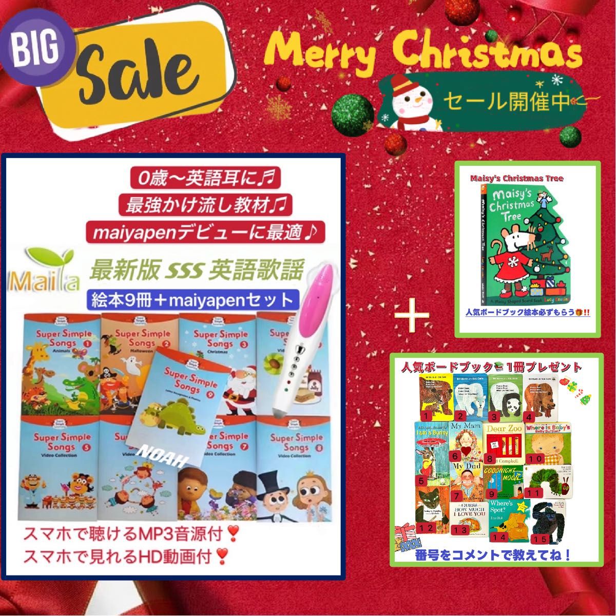 【クリスマス限定】super simple songs 9冊 MaiyaPen付 クリスマス限定】super simple songs 9冊 MaiyaPen付 マイヤペン