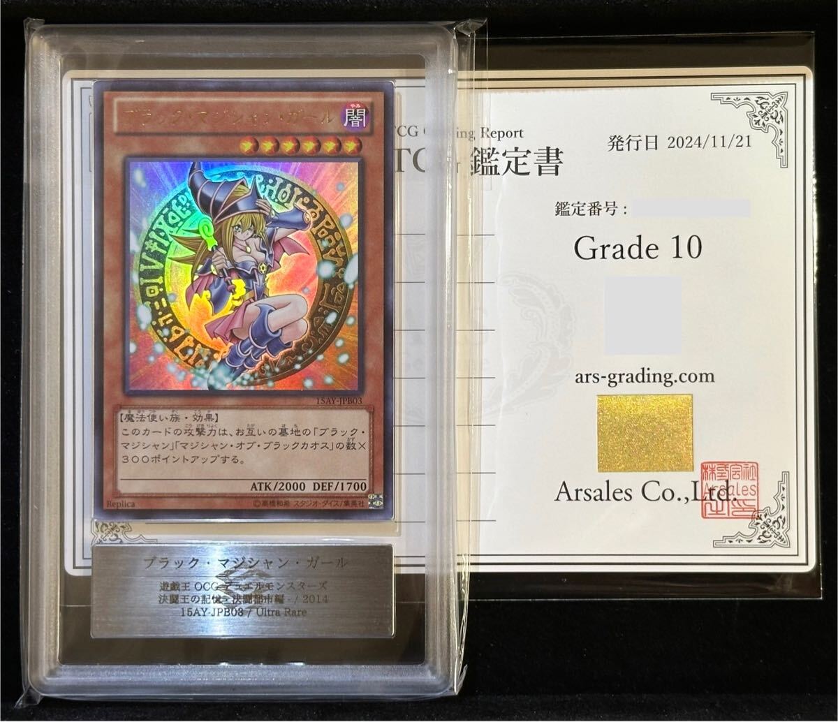 大人気新品 ARS鑑定10】遊戯王 ブラック・マジシャン・ガール ウルトラレア 遊戯王OCG デュエルモンスターズ