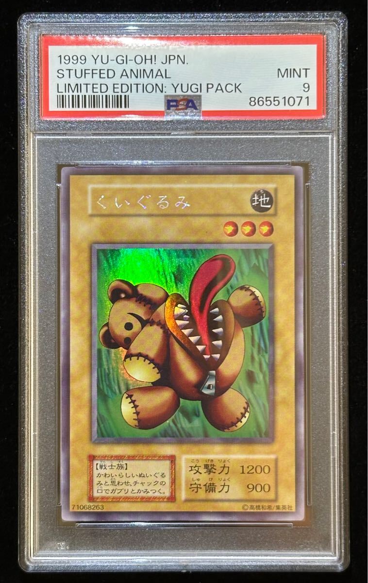【正規販売店】 PSA9】遊戯王 ウルトラシークレットレア 初期 くいぐるみ 遊戯王OCG デュエルモンスターズ