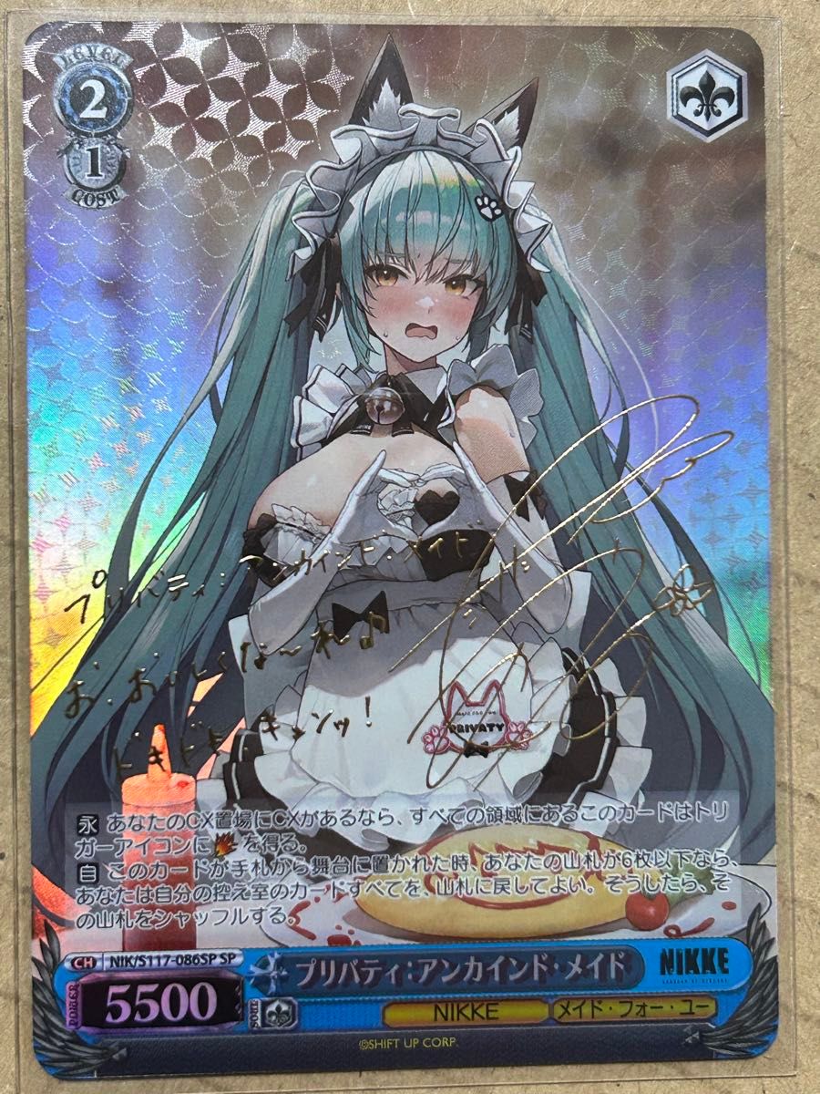 WS ヴァイス プリバティ アンカインド メイド SP サイン NIKKE WS ヴァイス プリバティ アンカインド メイド SP サイン NIKKE
