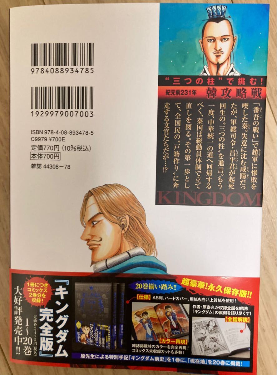 キングダム 1巻〜74巻 全巻セット 関連4冊 (キングダムの漫画を キングダム 1巻〜74巻 全巻セット 関連4冊 (キングダムの漫画を