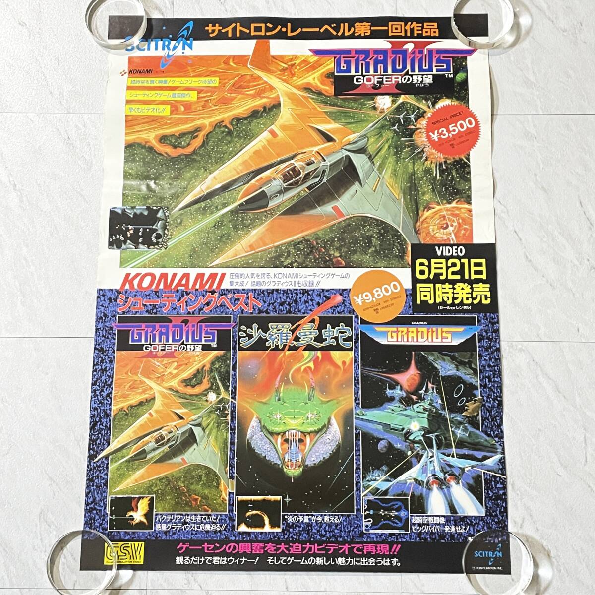 グラディウス外伝 販促用 B2 ポスター KONAMI コナミ - ポスター グラディウス外伝 販促用 B2 ポスター KONAMI コナミ - ポスター