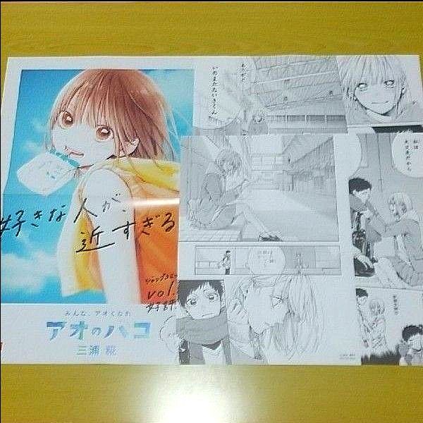 アオのハコ ポスター 複製原画 書店 販促|Yahoo!フリマ(旧 アオのハコ ポスター 複製原画 書店 販促|Yahoo!フリマ(旧