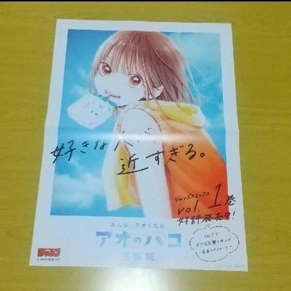 アオのハコ ポスター 複製原画 書店 販促|Yahoo!フリマ(旧 アオのハコ ポスター 複製原画 書店 販促|Yahoo!フリマ(旧