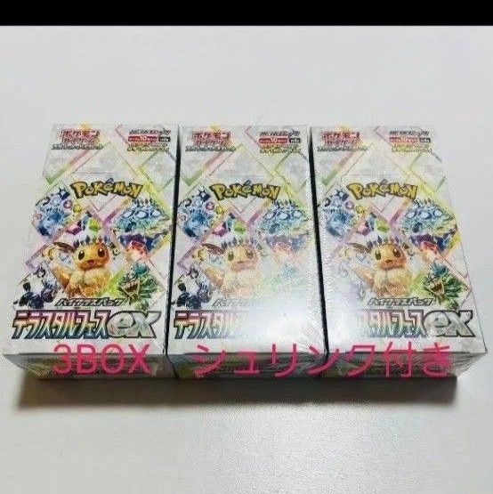 3BOX】ポケモンカード テラスタルフェスex BOX シュリンク付 3BOX】ポケモンカード テラスタルフェスex BOX シュリンク付