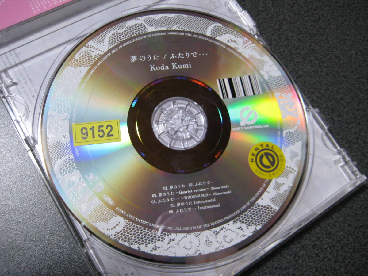 CD　倖田來未　夢のうた／ふたりで…　・1004_画像2