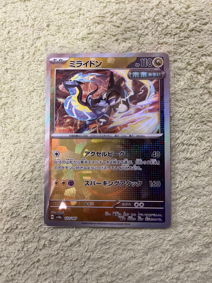 ポケモンカードゲーム テラスタルフェスex SV8a 123/187 ポケモンカードゲーム テラスタルフェスex SV8a 123/187