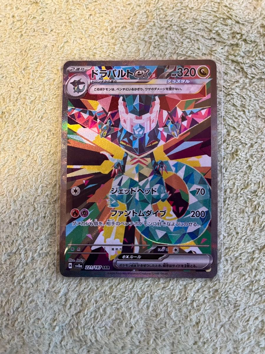 ポケモンカードゲーム テラスタルフェスex SV8a 221/187 SAR ポケモンカードゲーム テラスタルフェスex SV8a 221/187 SAR