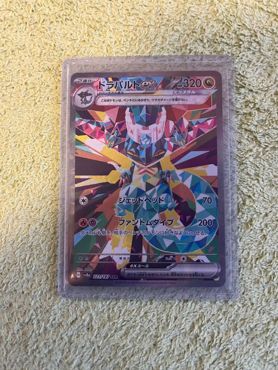 ポケモンカードゲーム テラスタルフェスex SV8a 221/187 SAR ポケモンカードゲーム テラスタルフェスex SV8a 221/187 SAR