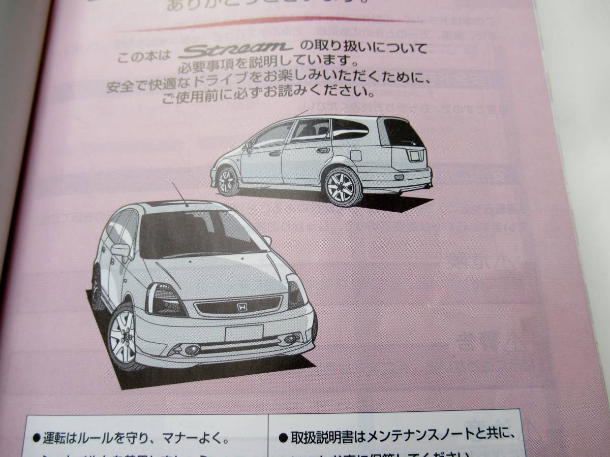 ホンダ RN1/RN2 ストリーム 取扱説明書セット 2002年7月 平成14年_画像5