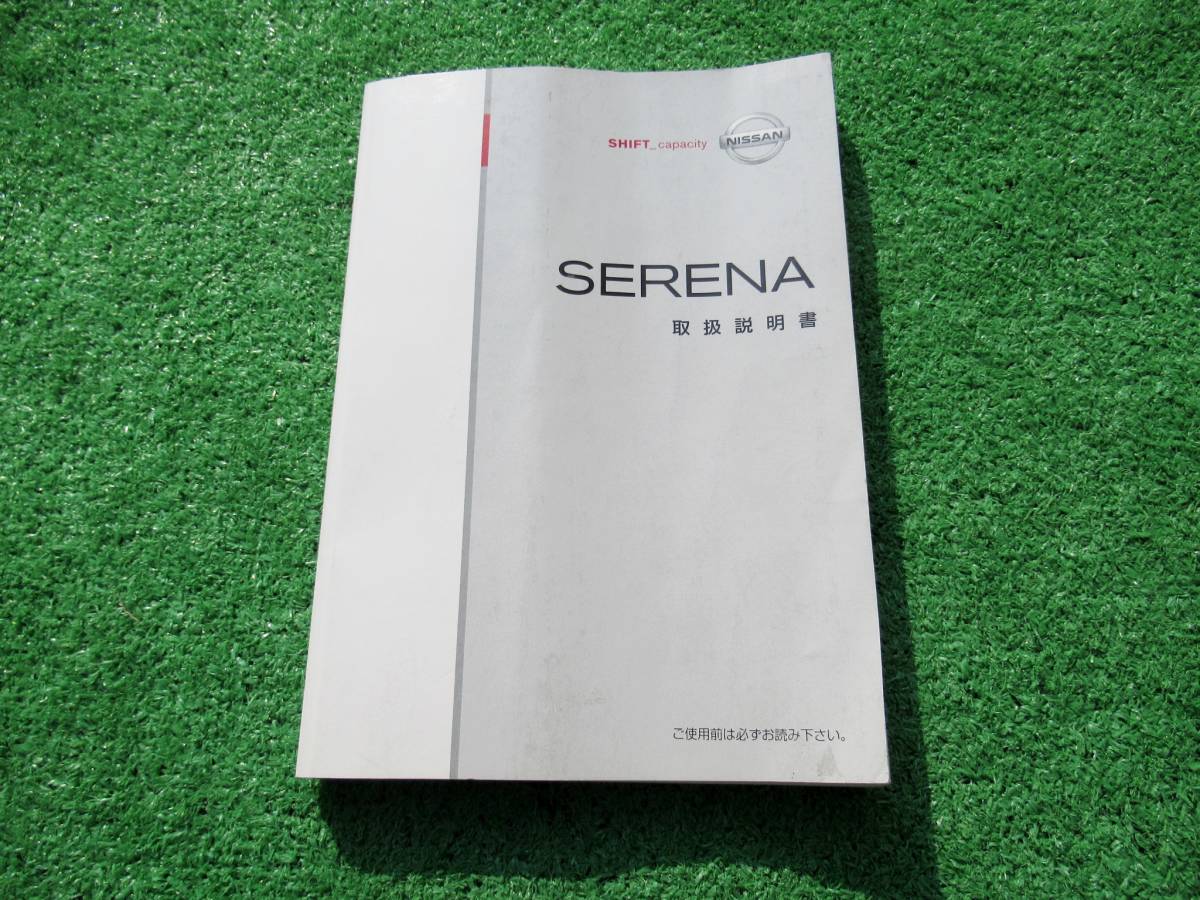  Nissan C25 Serena owner manual 2007 year 1 month Heisei era 19 year 