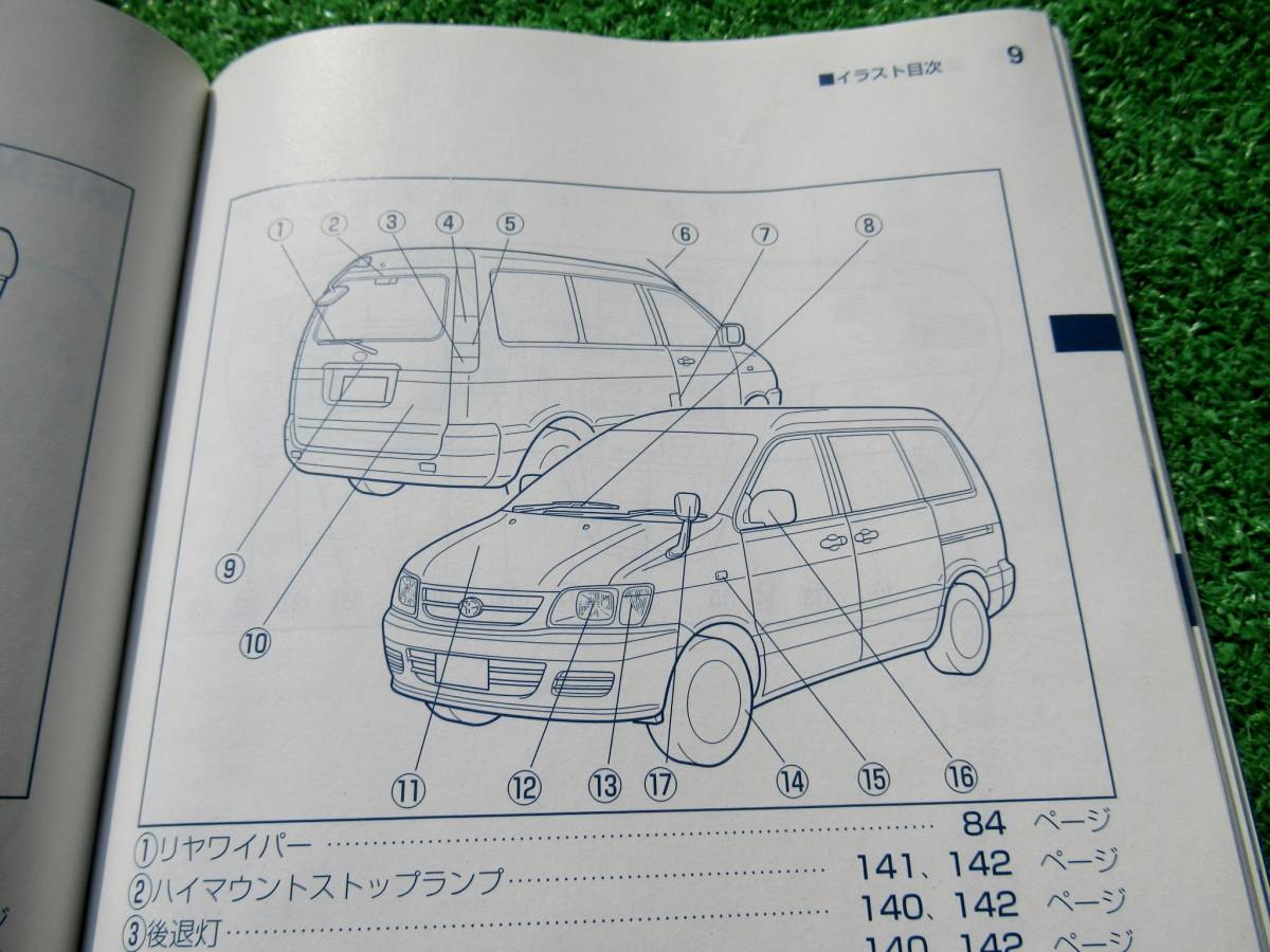 トヨタ R40系 タウンエースバン 2006年1月 取扱書 平成18年 取説_画像4