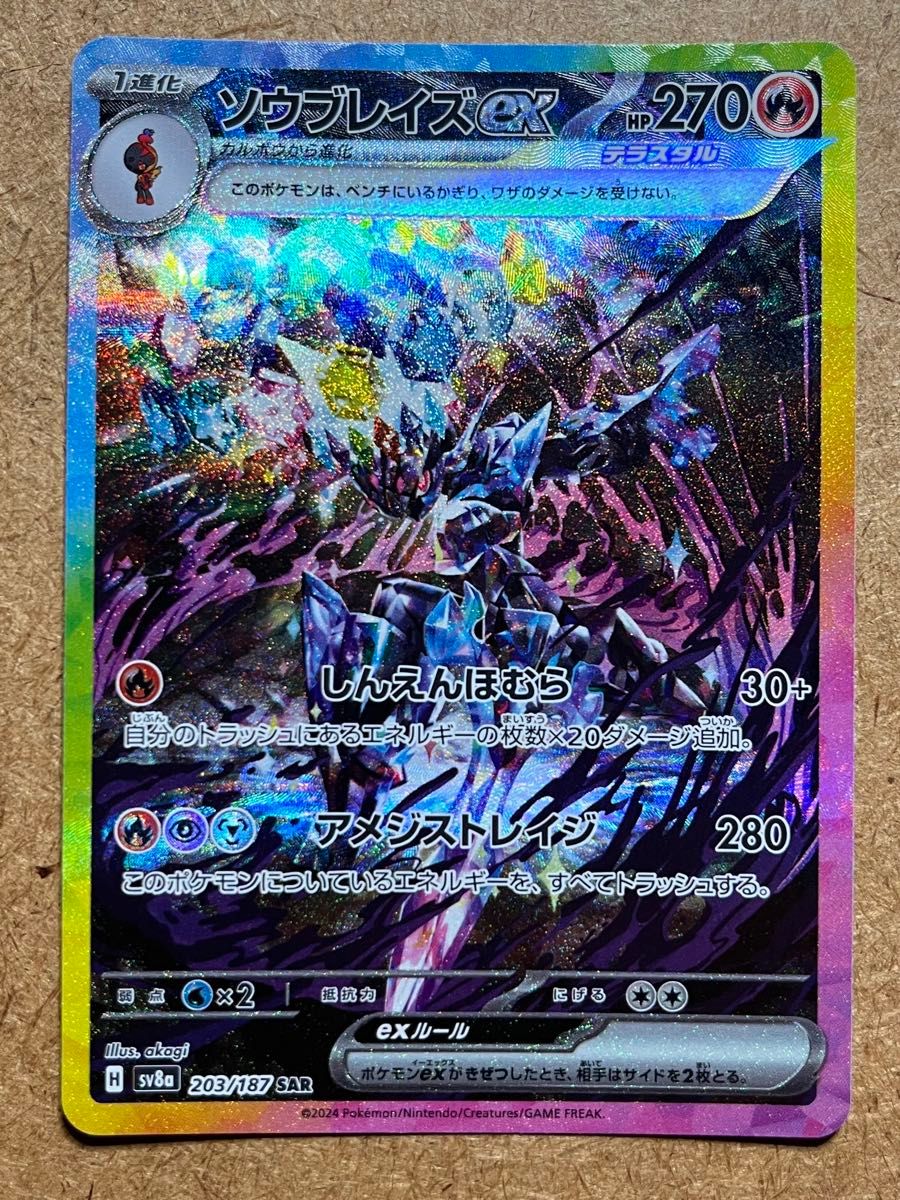 ポケモンカード】テラスタルフェス ソウブレイズ SAR|Yahoo ポケモンカード】テラスタルフェス ソウブレイズ SAR|Yahoo