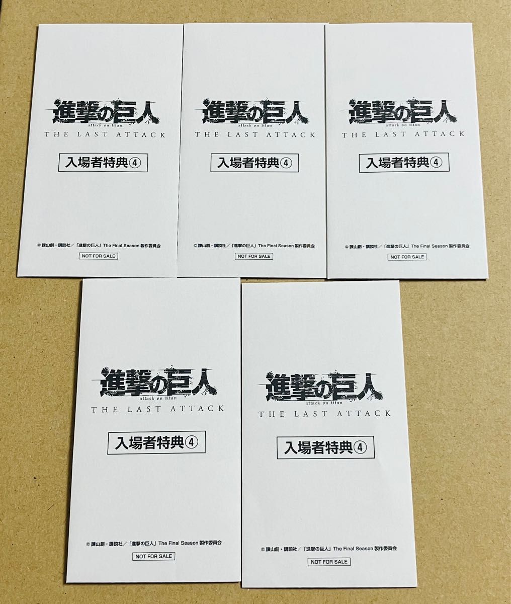 4週目 進撃の巨人 入場者特典 フィルム 映画未開封 4枚セット 4週目 進撃の巨人 入場者特典 フィルム 映画未開封 4枚セット