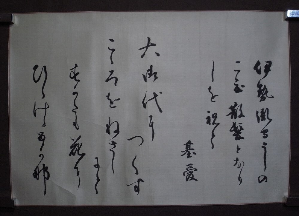 「新商品」に関するプレスリリース 東園基愛『伊勢胤守の断髪記書』マクリ〔絖本肉筆真作〕/東園家の第12代当主 幕末-大正 公家 華族 子爵 主君:孝明天皇→明治天皇→大正天皇 和書