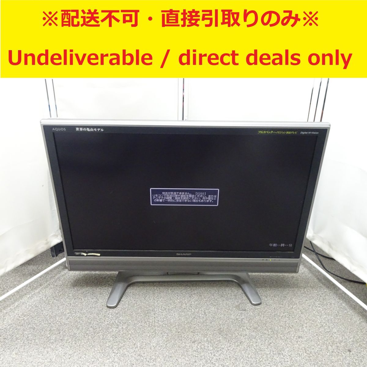 SHARP AQUOS LC-37EX5 37V型 液晶テレビ 2008年製 おまかせ配送 SHARP AQUOS LC-37EX5 37V型 液晶テレビ 2008年製 おまかせ配送