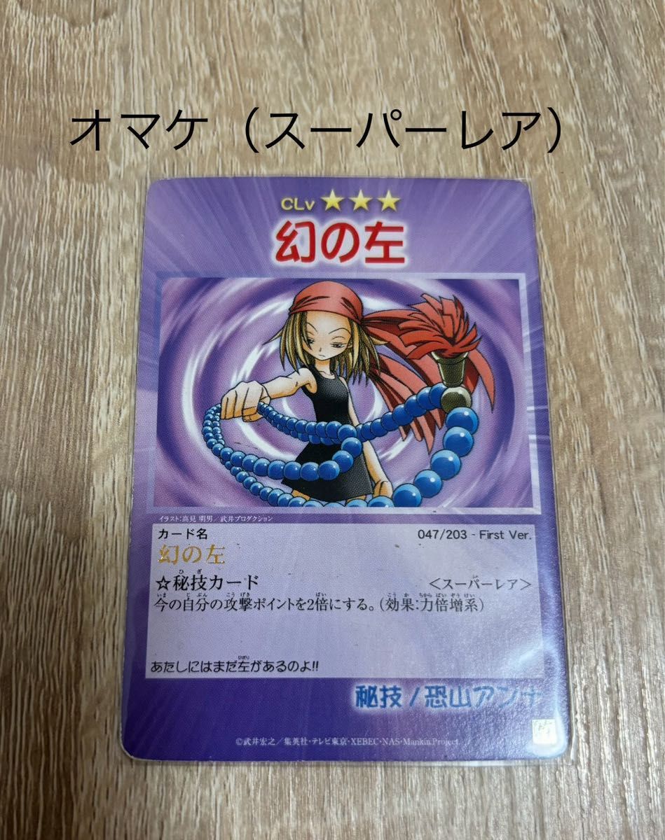 シャーマンキング カード 超・占事略決 恐山アンナ スペシャル シャーマンキング カード 超・占事略決 恐山アンナ スペシャル
