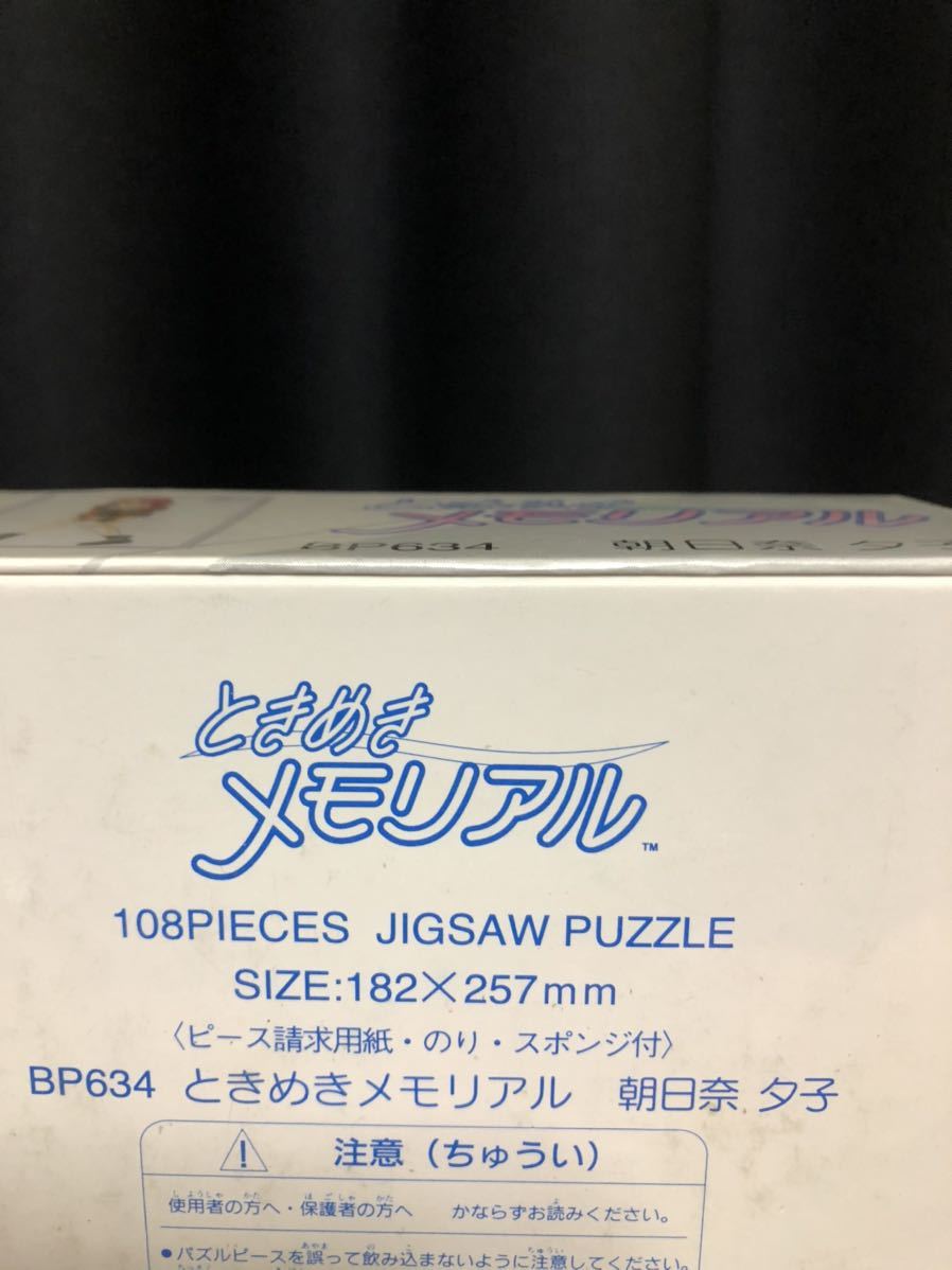 ときめきメモリアル、108ピース、ジグソーパズル、4個セット、未開封品、希少品_画像3