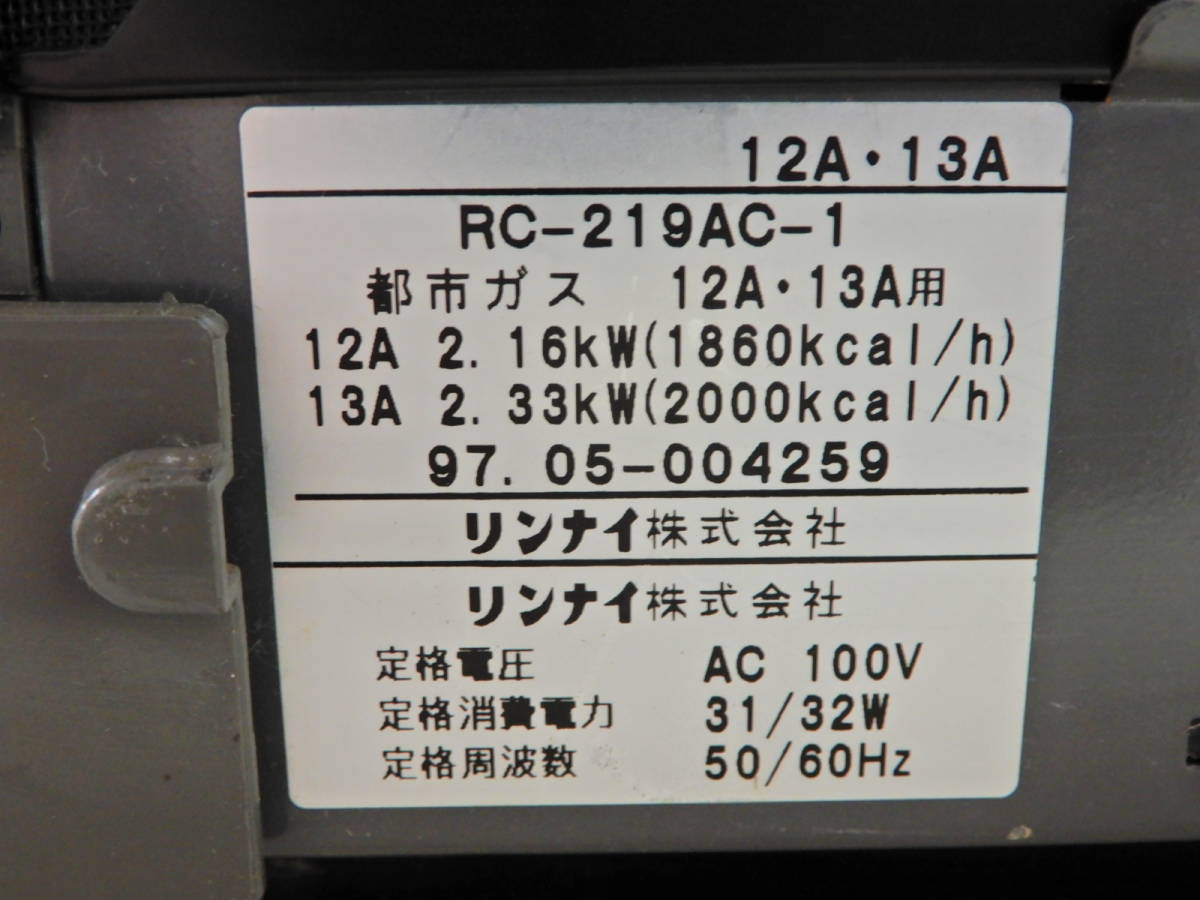 ●Rinnai　リンナイ　都市ガス用　ガスファンヒーター　カラー:グレー　2.16・2.33kw　32w　model:RC-219AC-1　動作品H3781_画像4