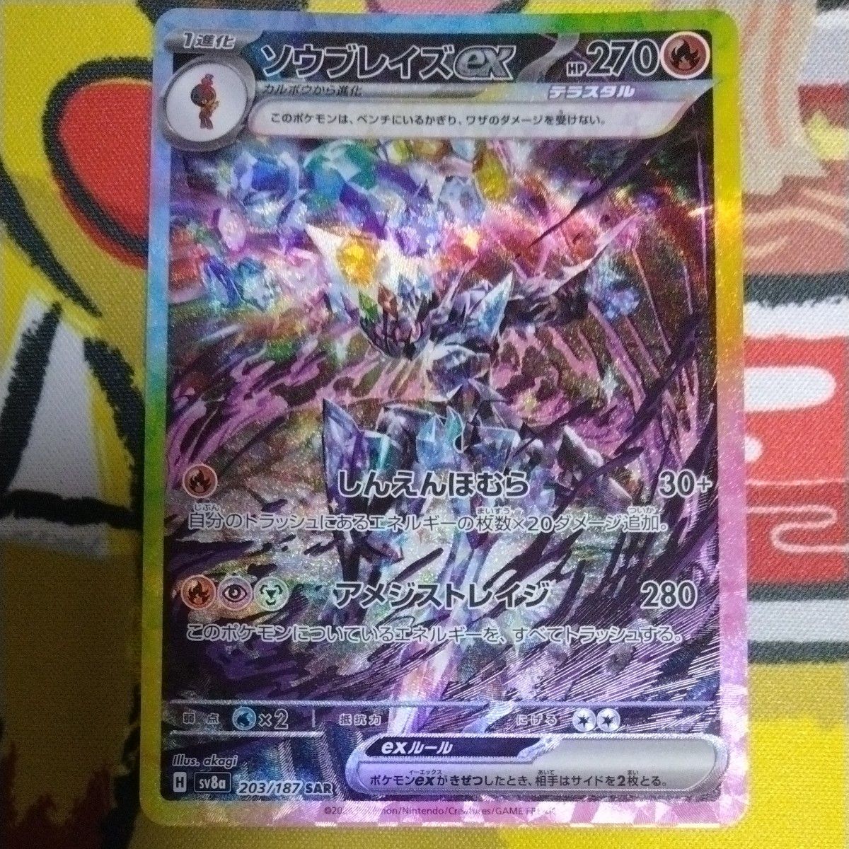 ポケモンカード ソウブレイズex SAR|Yahoo!フリマ(旧PayPay ポケモンカード ソウブレイズex SAR|Yahoo!フリマ(旧PayPay