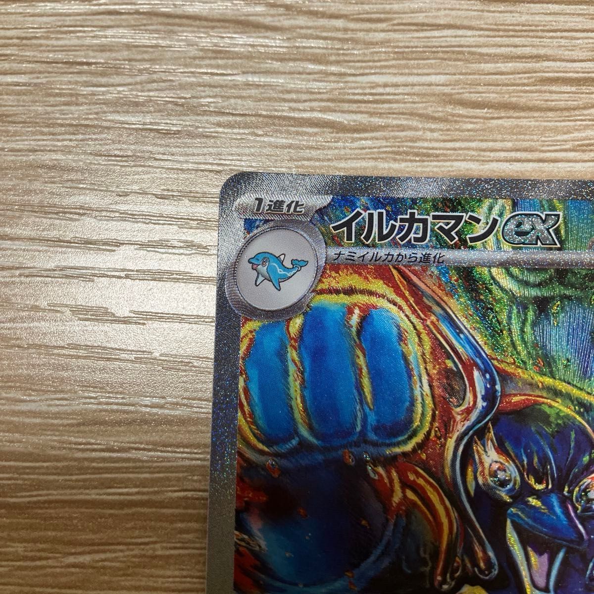 ポケモンカード イルカマンex SAR|Yahoo!フリマ(旧PayPayフリマ) ポケモンカード イルカマンex SAR|Yahoo!フリマ(旧PayPayフリマ)