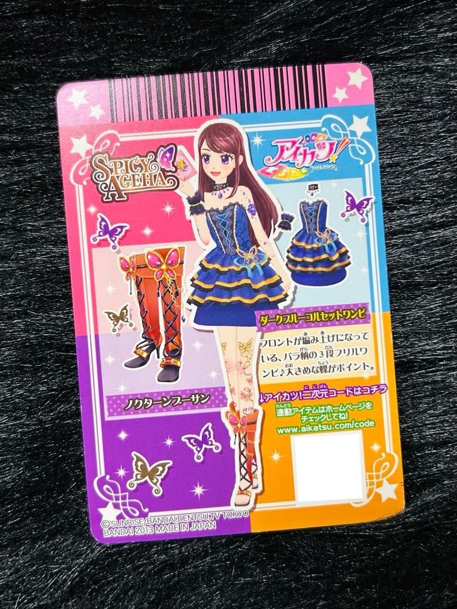 アイカツカード/まとめ売り/被りなし/スパイシーアゲハ/即購入可 アイカツカード/まとめ売り/被りなし/スパイシーアゲハ/即購入可