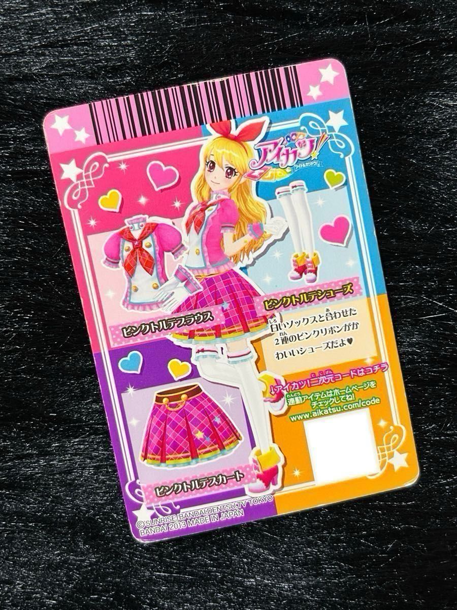 最終値下げ 早い者勝ち アイカツカード/ピンクトルテコーデ/即 最終値下げ 早い者勝ち アイカツカード/ピンクトルテコーデ/即