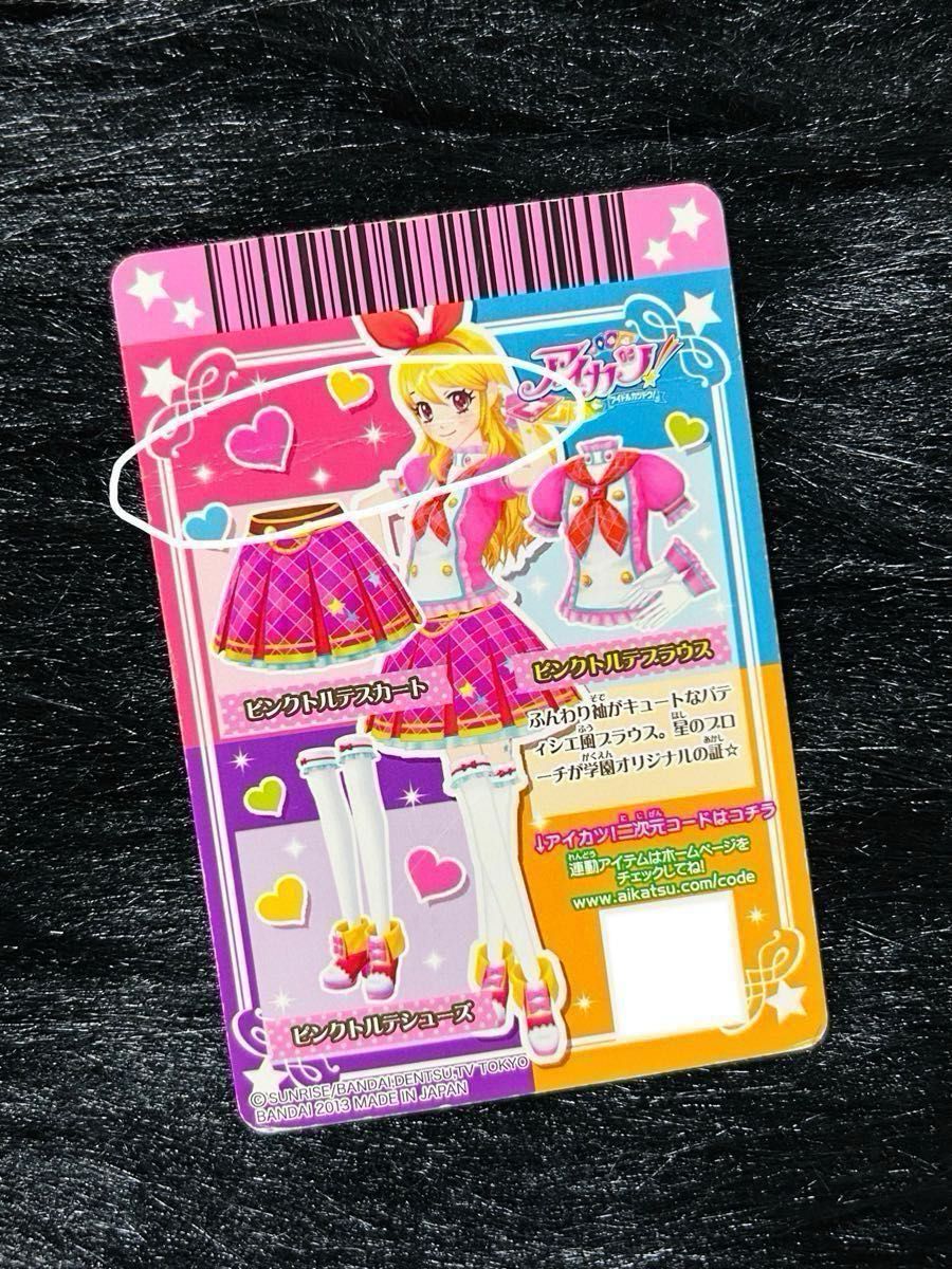 最終値下げ 早い者勝ち アイカツカード/ピンクトルテコーデ/即 最終値下げ 早い者勝ち アイカツカード/ピンクトルテコーデ/即