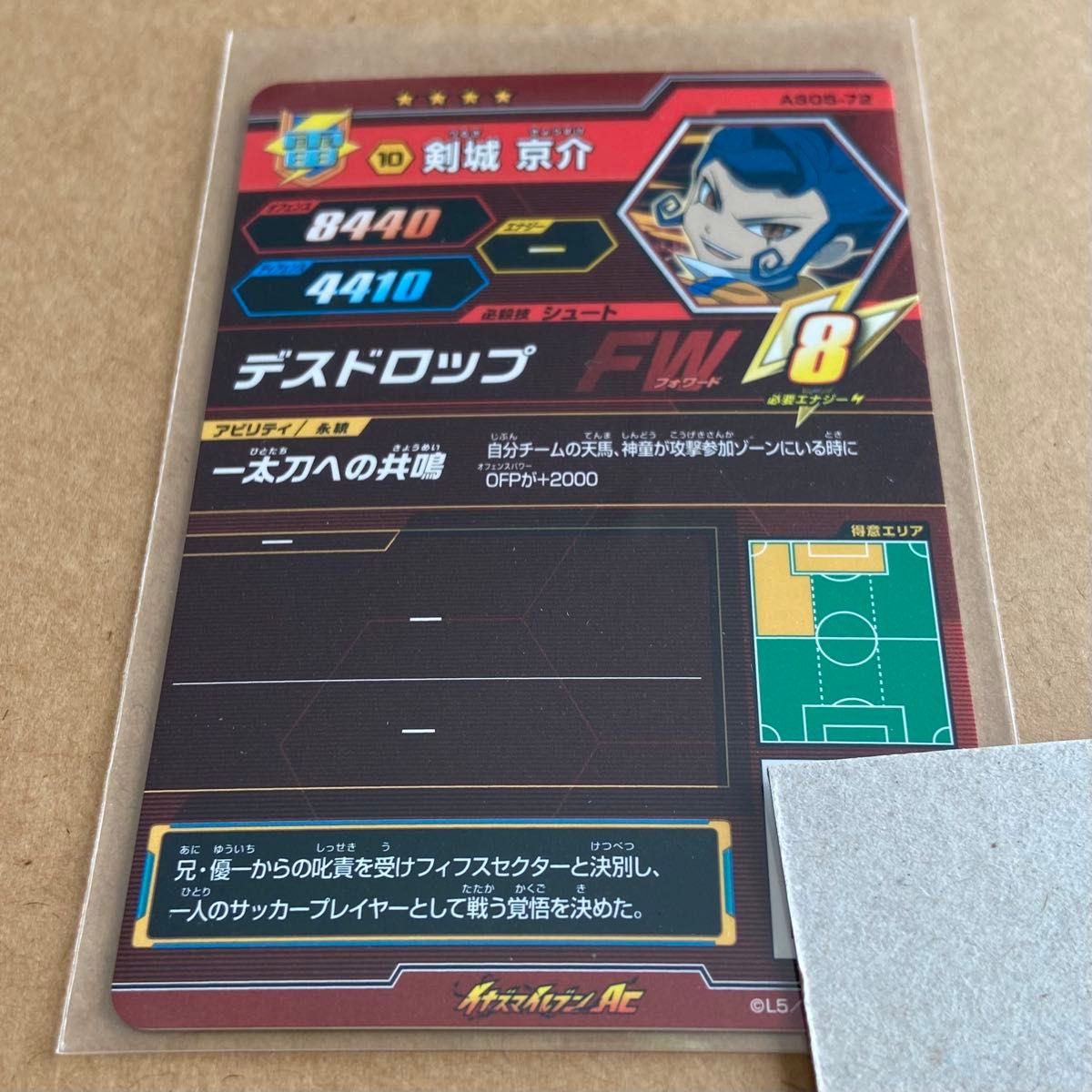 イナズマイレブンAC 剣城 京介 デスドロップ 星4 UR アーケード イナズマイレブンAC 剣城 京介 デスドロップ 星4 UR アーケード