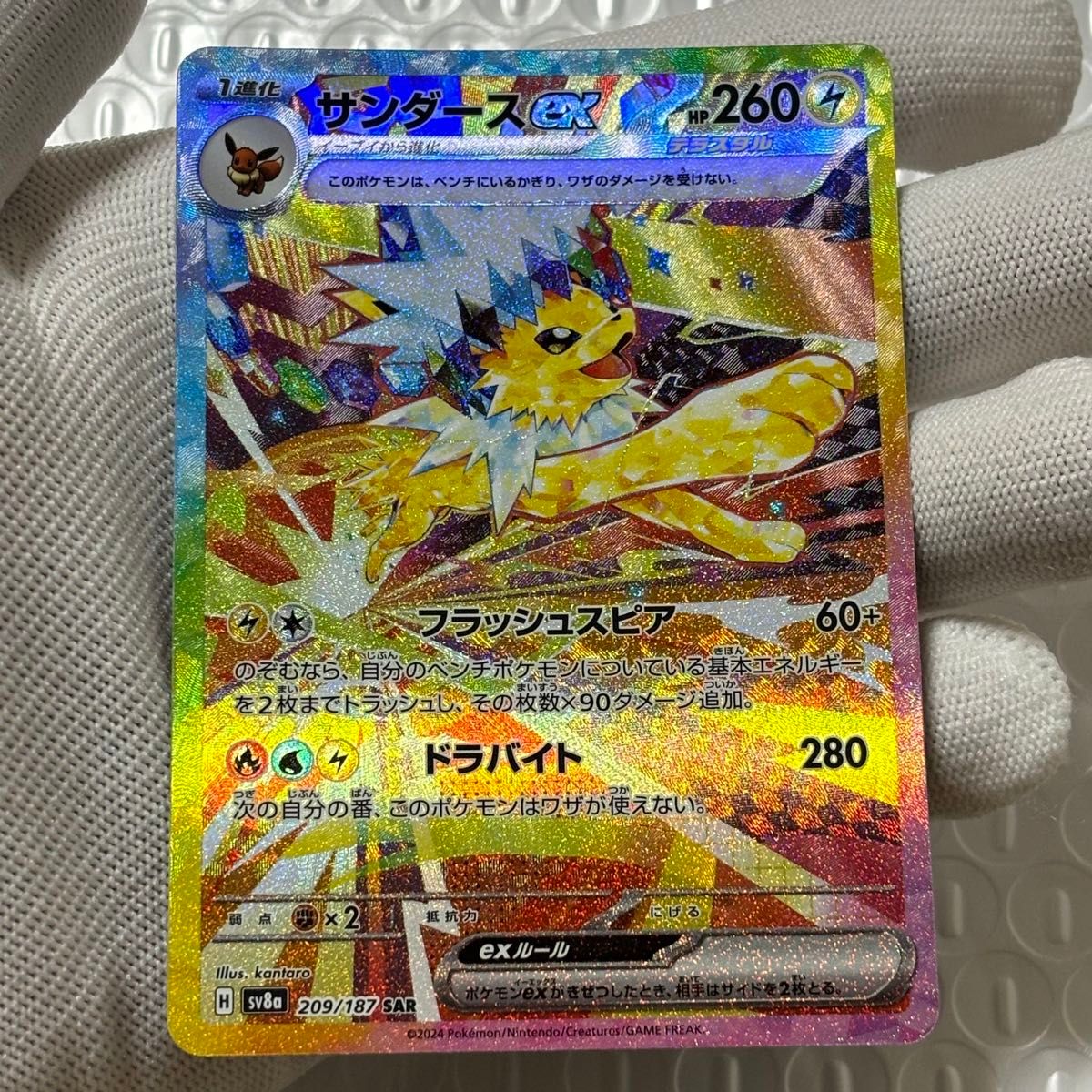 サンダース ex SAR ポケモンカード ポケカ テラスタルフェス サンダース ex SAR ポケモンカード ポケカ テラスタルフェス