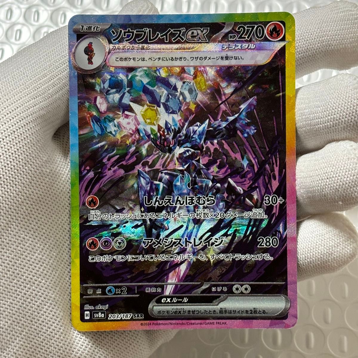 美品 ソウブレイズ ex sar ポケモンカード ポケカ テラスタル 美品 ソウブレイズ ex sar ポケモンカード ポケカ テラスタル