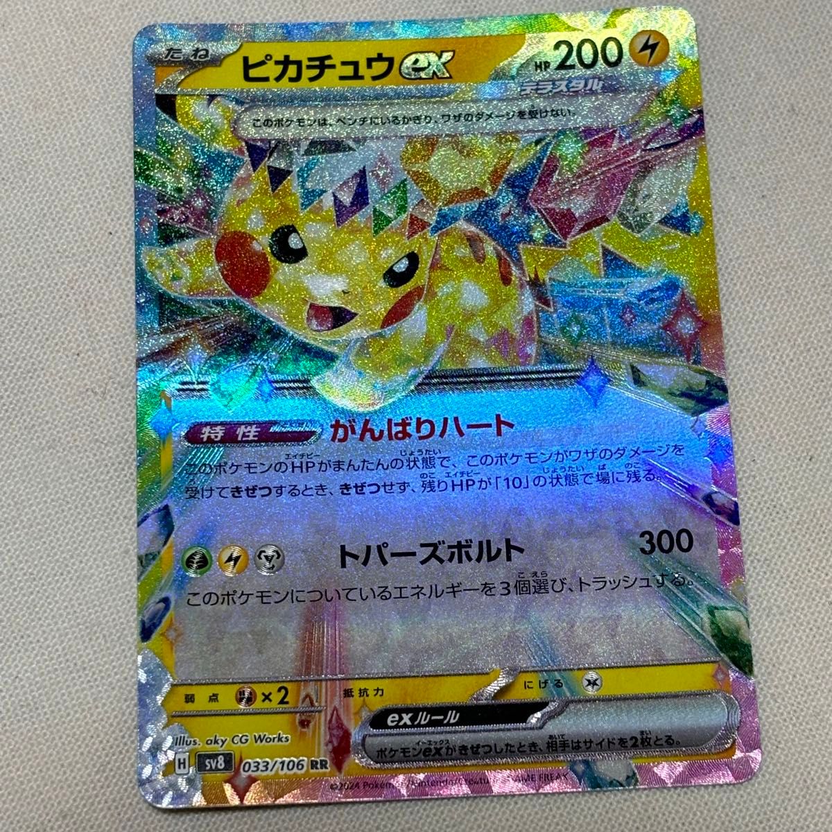 ポケモンカード 超電ブレイカー ピカチュウ sr rr ポケカ 検 ポケモンカード 超電ブレイカー ピカチュウ sr rr ポケカ 検